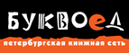 Скидка 10% для новых покупателей в bookvoed.ru! - Уяр